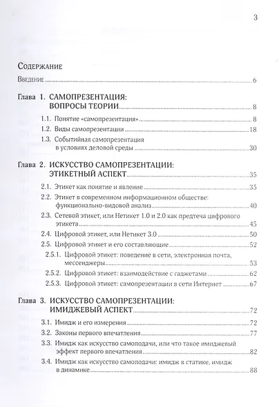 Искусство самопрезентации в эпоху цифры - фото 2