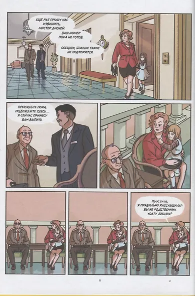 Мой брат Уолт Дисней - фото 3