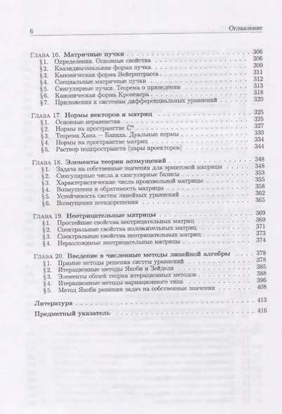 Лекции по линейной алгебре и аналитической геометрии Уч. пос. (2 изд.) (БакалаврСпец) Карчевский - фото 5