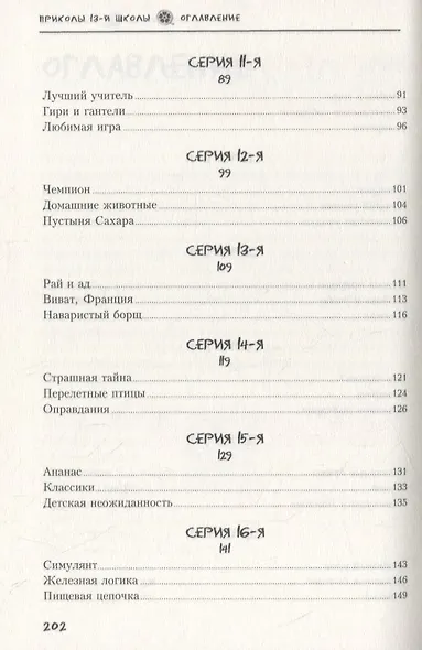 Приколы 13-й школы. Интерактивная книга - фото 8