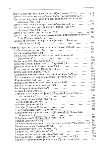 Клиническая дерматовенерология.Том 2. Пятнистые и уртикарные дерматозы - фото 3
