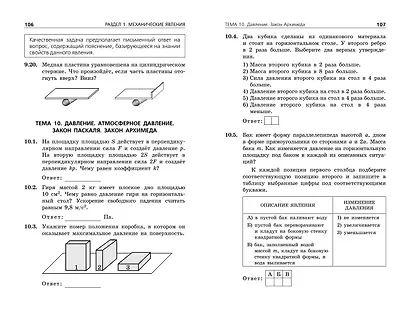 ОГЭ-2025. Физика. Сборник заданий: 850 заданий с ответами - фото 5