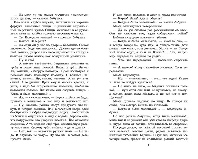 Необыкновенные приключения Карика и Вали - фото 9