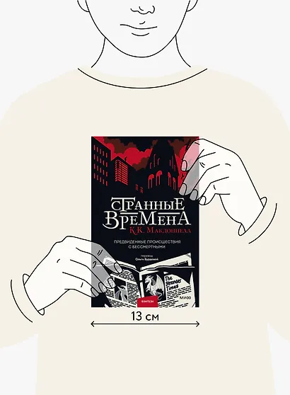 Странные времена. Предвиденные происшествия с бессмертными - фото 4