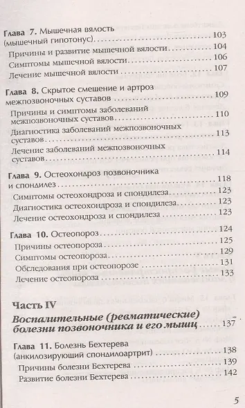 Боль в спине и шее Что нужно знать о своем заболевании (4 изд) (мМДЕвдокименко) Евдокименко - фото 4