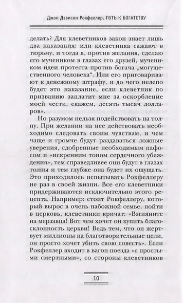 Путь к богатству. Мемуары первого миллиардера (оф. 1) - фото 5