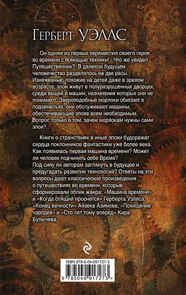 Машина времени - фото 2