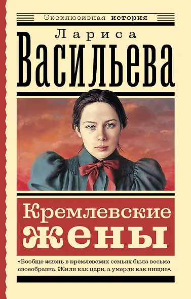 Кремлевские жены - фото 1