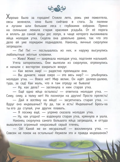 Гадкий утенок. Сказка в дополненной реальности. 4D книга - фото 2