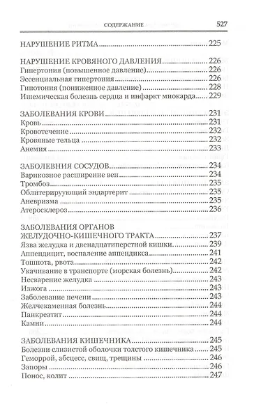 Основы православной психологии. Путь к исцелению. 2-е изд. - фото 6