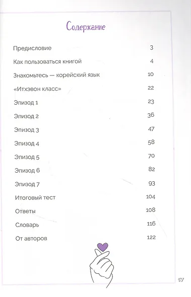 Разговорный корейский по дорамам: Итхэвон класс - фото 3