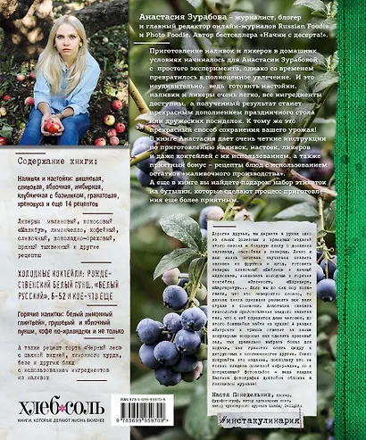 Выпей меня! Домашние наливки, настойки, ликеры - фото 2