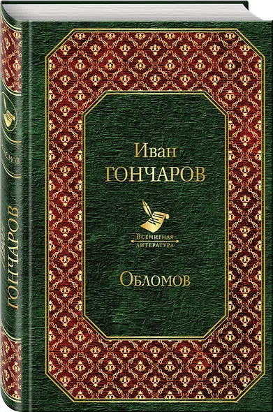 Обломов - фото 3