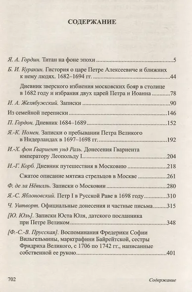 Петр I - фото 3