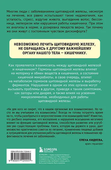 Ось щитовидка - кишечник. Как вылечить щитовидную железу, улучшив состояние кишечной микробиоты - фото 2