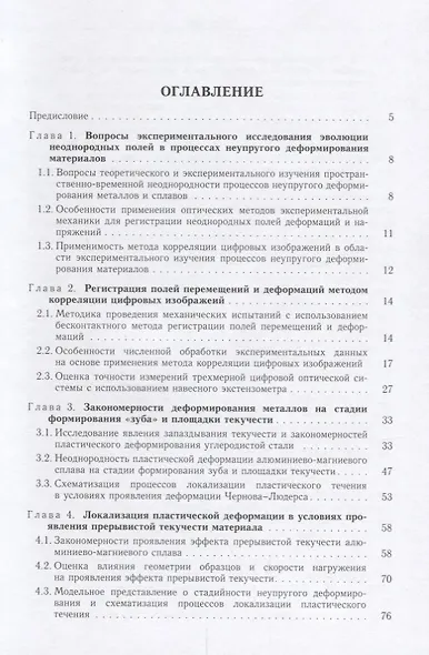 Пространственно-временная неоднородность процессов неупругого деформирования металлов - фото 2