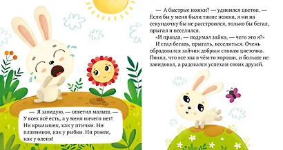 Почему я завидую? - фото 2