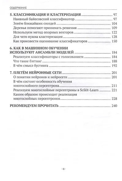 Машинное обучение: настраиваем ПО, готовим данные, анализируем - фото 4
