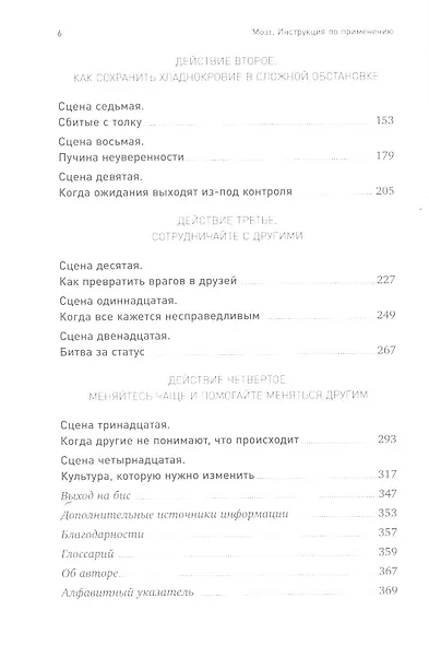 МОЗГ. Инструкция по применению: Как использовать свои возможности по максимуму и без перегрузок - фото 3