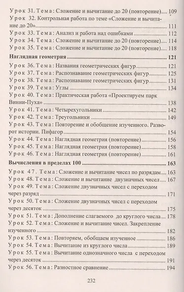 Математика. 2 класс. Система уроков по учебнику М.И. Башмакова, М.Г. Нефедовой. В 2-х частях. Часть 1 - фото 3