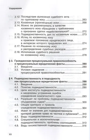 Юридические факты в цивилистическом процессе - фото 7