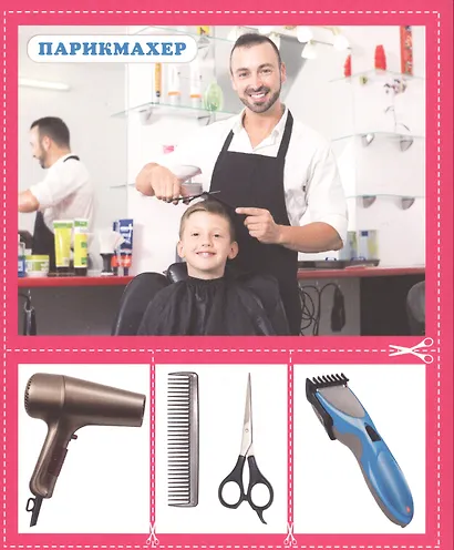 Профессии. 20 карточек - фото 2