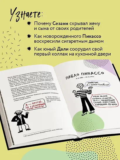 Красавчики. Художники XX века. Истории, которые потрясли мир - фото 5