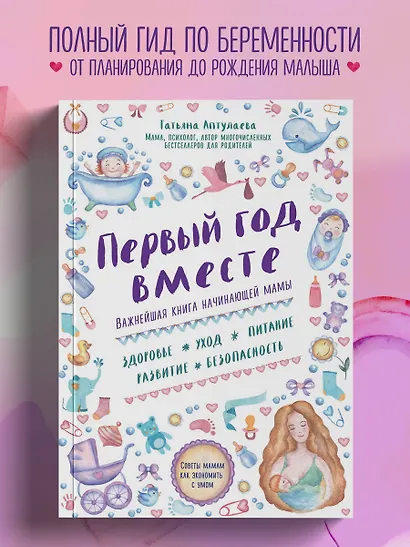 Первый год вместе.Важнейшая книга начинающей мамы - фото 4