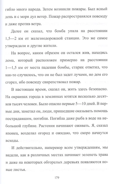 Американская бомба для Хиросимы и Нагасаки. Акция всеобщего устрашения - фото 7