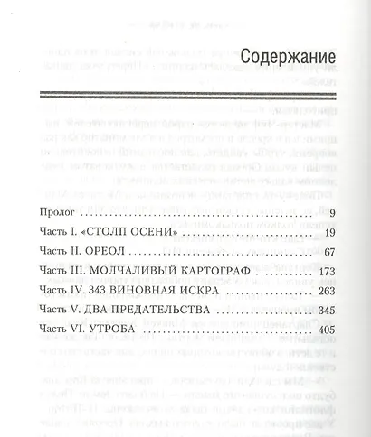 Halo. Потоп - фото 3