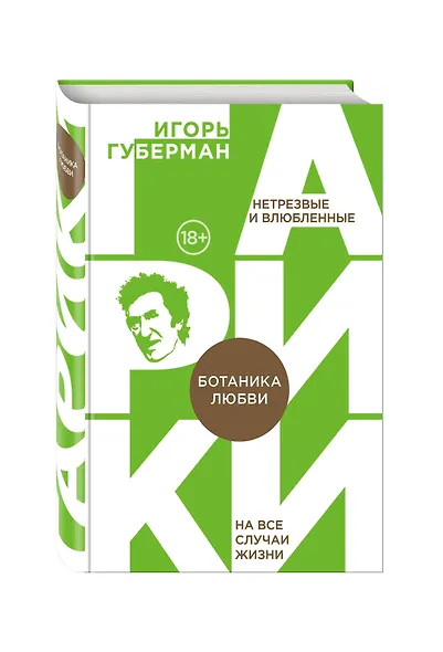 Ботаника любви - фото 3