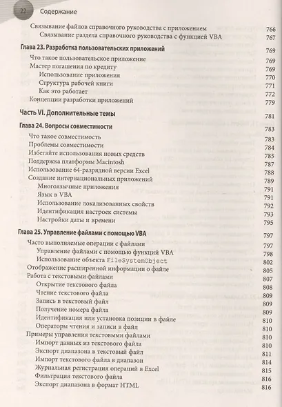 Excel 2013: профессиональное программирование на VBA - фото 10