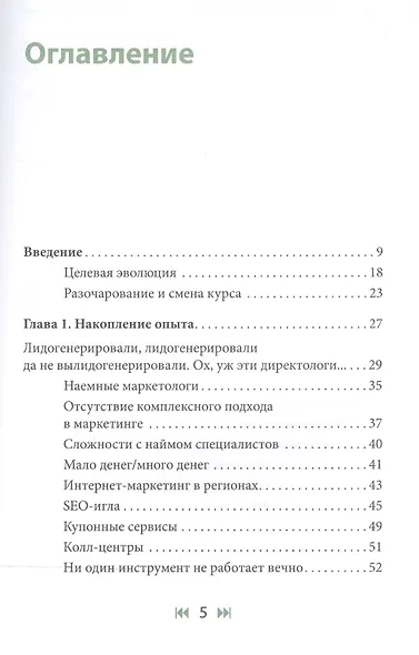 Лидовое побоище. Маркетинговые инструменты для продвижения бизнеса в Интернете - фото 2
