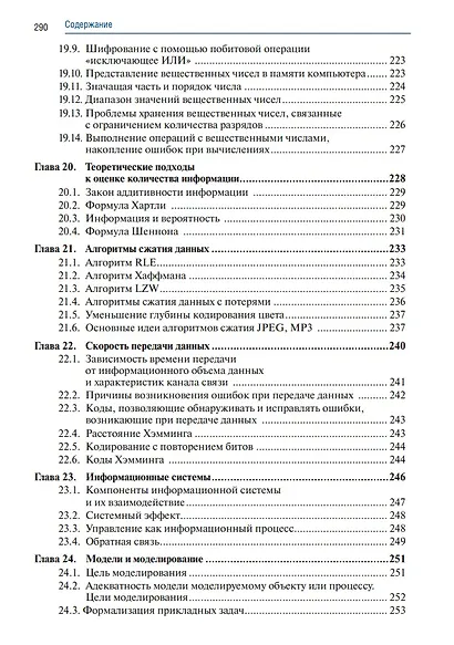 Информатика. Часть 1: учебник - фото 6