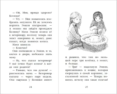 Котёнок Усатик, или Отважное сердце - фото 4