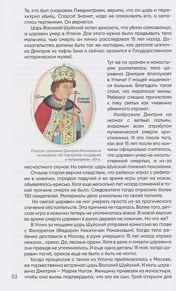 Романовы: шаг над пропастью. Историческое исследование — Россия от Смуты до Петра - фото 5