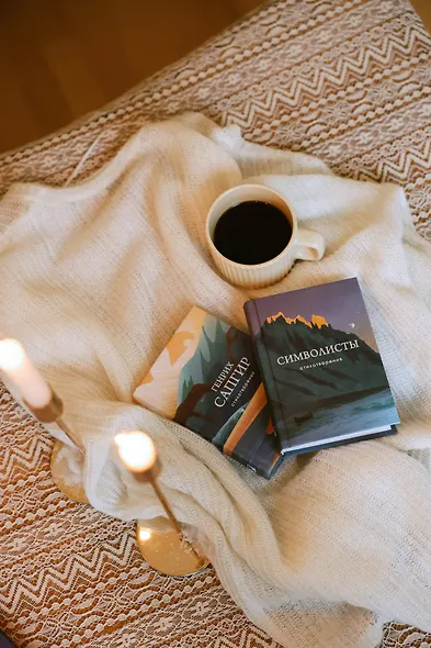 Символисты. Стихотворения - фото 9