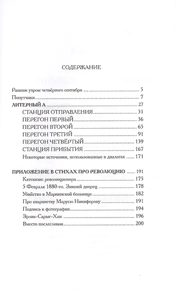 Литерный А. Спектакль в императорском поезде - фото 2
