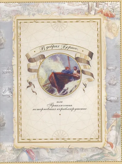 В дебрях Борнео. Переселенцы Трансвааля - фото 3