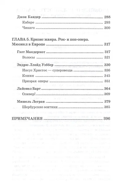 История мюзикла. 33 шедевра: аналитический  путеводитель. Учебное пособие - фото 4