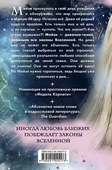 Множество жизней Мейзи Дэй (выпуск 1) - фото 2