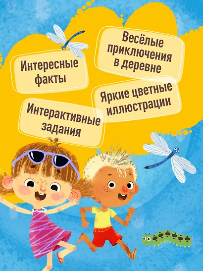 Ася и Вася. Добро пожаловать в Кузнечики! - фото 4