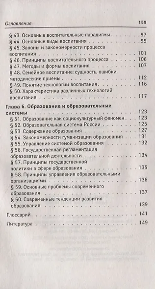 Педагогика:курс лекций - фото 8