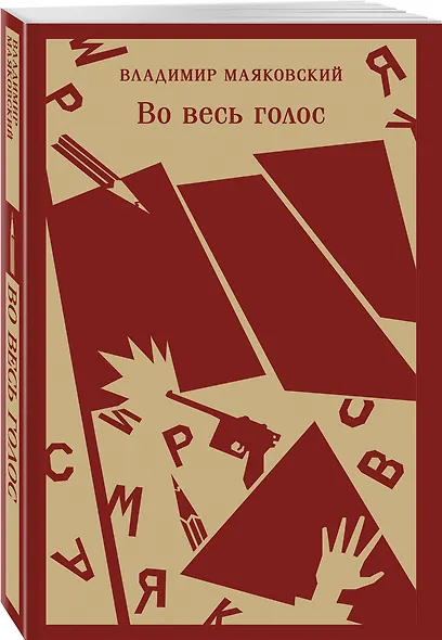 Во весь голос - фото 3