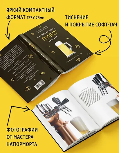 Маленькая книга гурмана. Пиво - фото 6