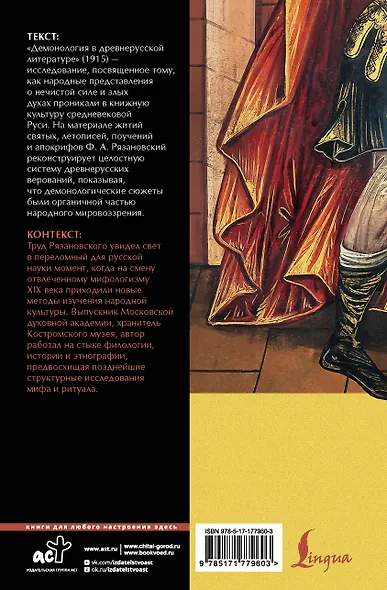 Демонология в древнерусской литературе - фото 2