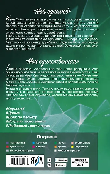 Мой однолюб. Моя единственная - фото 2
