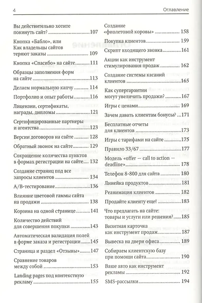 999 способов увеличения ваших продаж: в Интернете и не только - фото 3