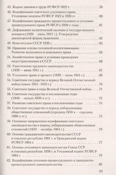 История отечественного государства и права. Конспект лекций.Уч.пос. - фото 4