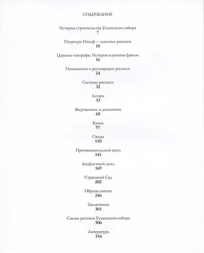 Росписи Успенского собора Княгинина монастыря во Владимире - фото 2